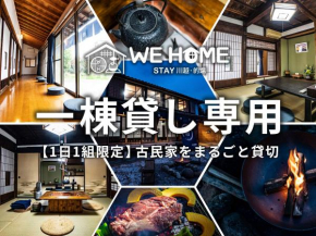 WE HOME STAY 川越的場